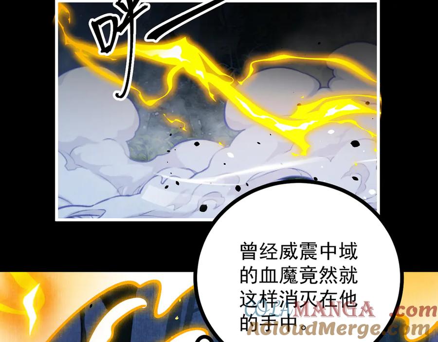 遇强则强，我的修为无上限 - 第10话 大展神威 - 第197张图