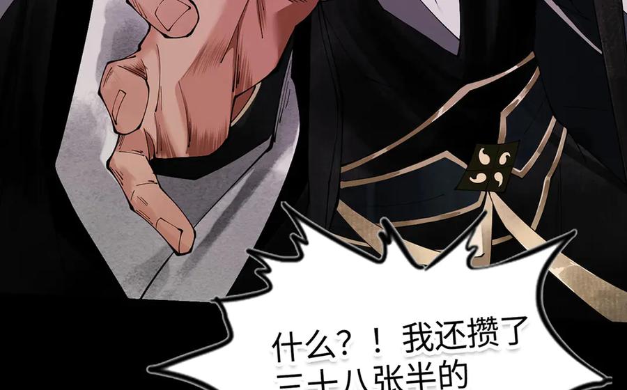 遇强则强，我的修为无上限 - 第10话 大展神威 - 第218张图