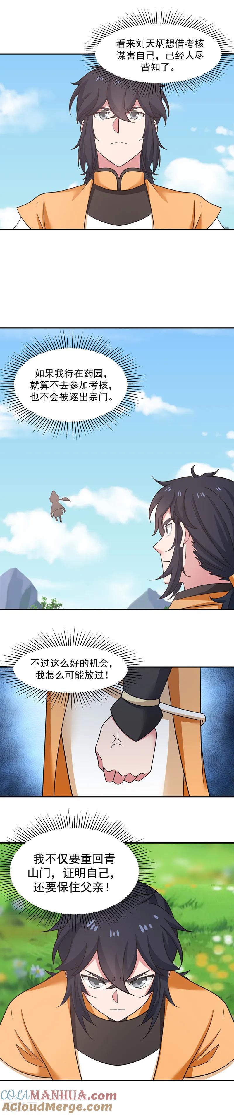 混沌丹神 12 考核开始 第2页