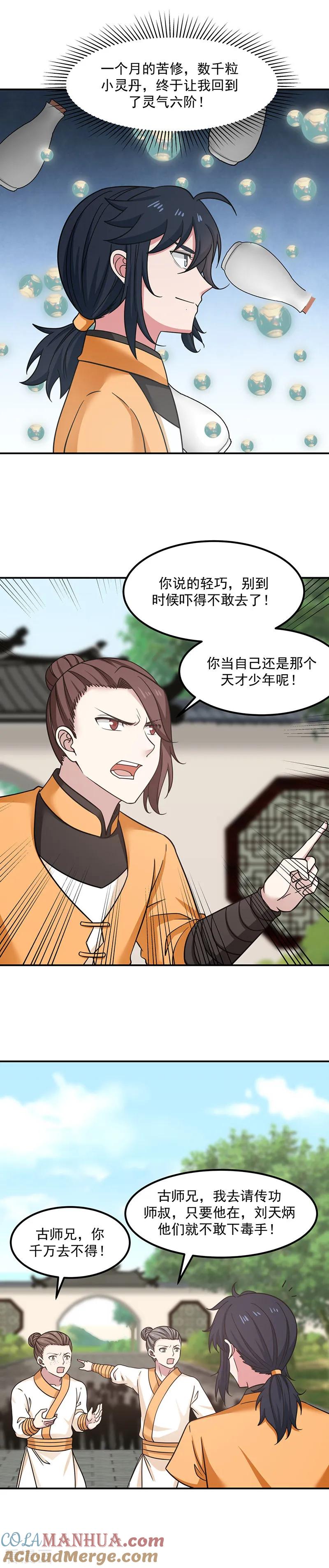 混沌丹神 12 考核开始 第5页