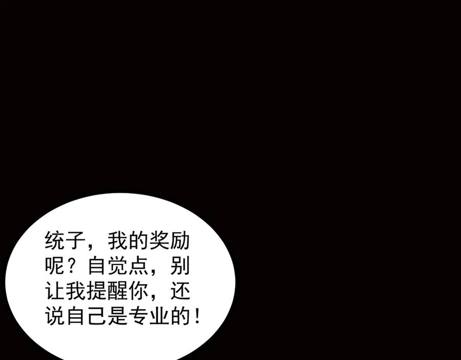 遇强则强，我的修为无上限 - 第10话 大展神威 - 第207张图