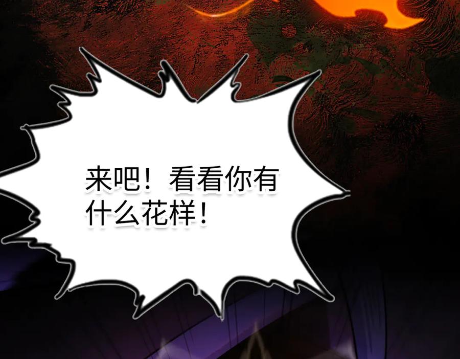 遇强则强，我的修为无上限 - 第10话 大展神威 - 第222张图