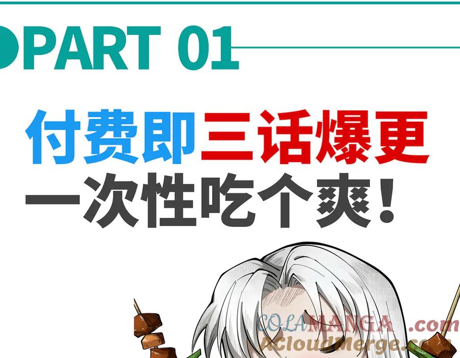 遇强则强，我的修为无上限 - 第10话 大展神威 - 第225张图