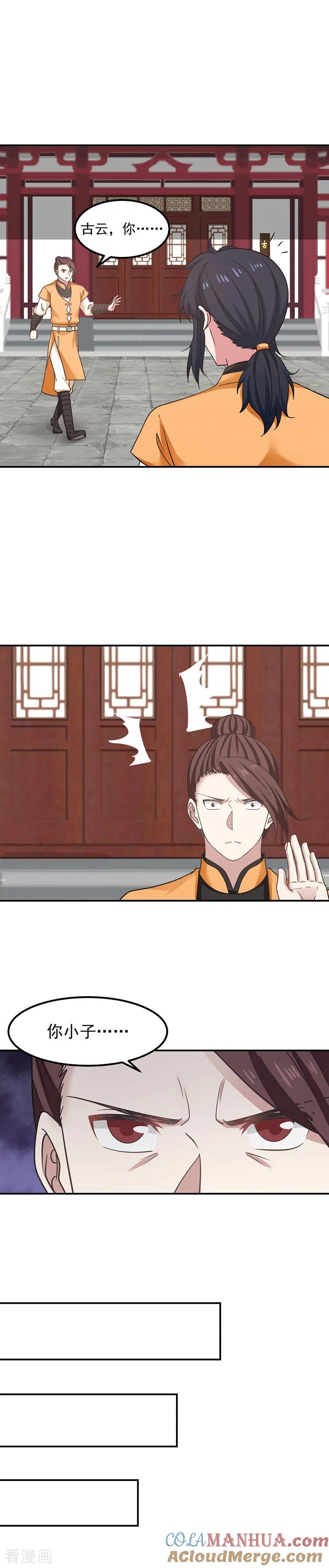 混沌丹神 12 考核开始 第3页