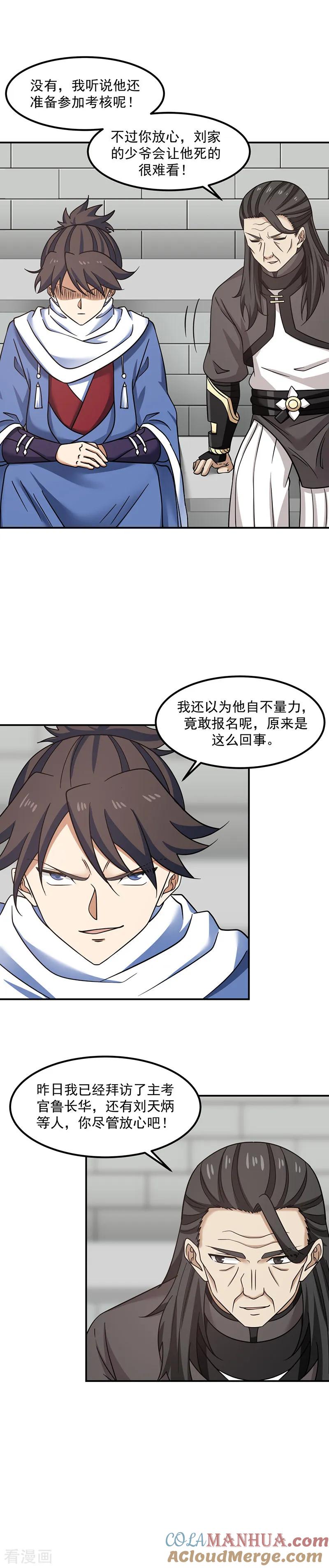 混沌丹神 12 考核开始 第8页