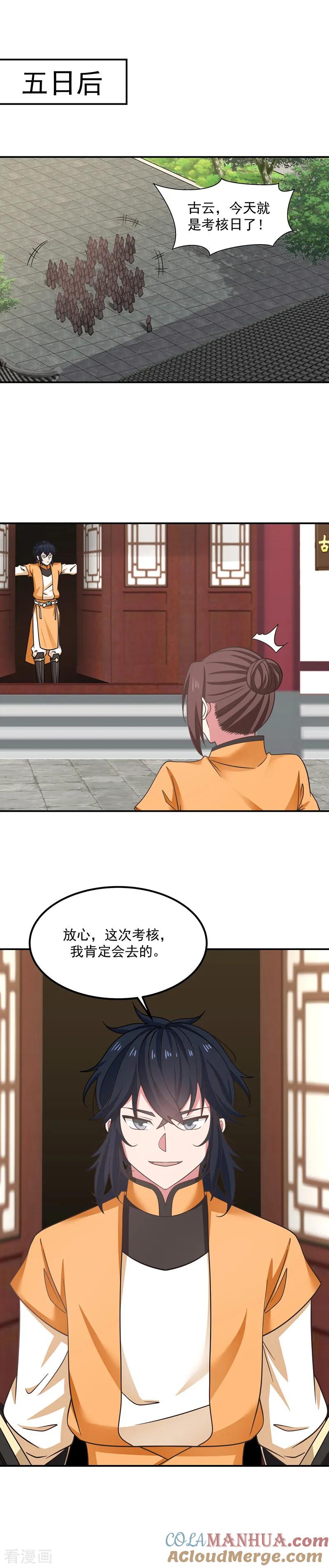 混沌丹神 12 考核开始 第4页