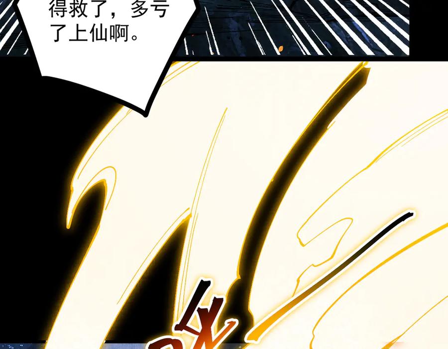遇强则强，我的修为无上限 - 第10话 大展神威 - 第203张图