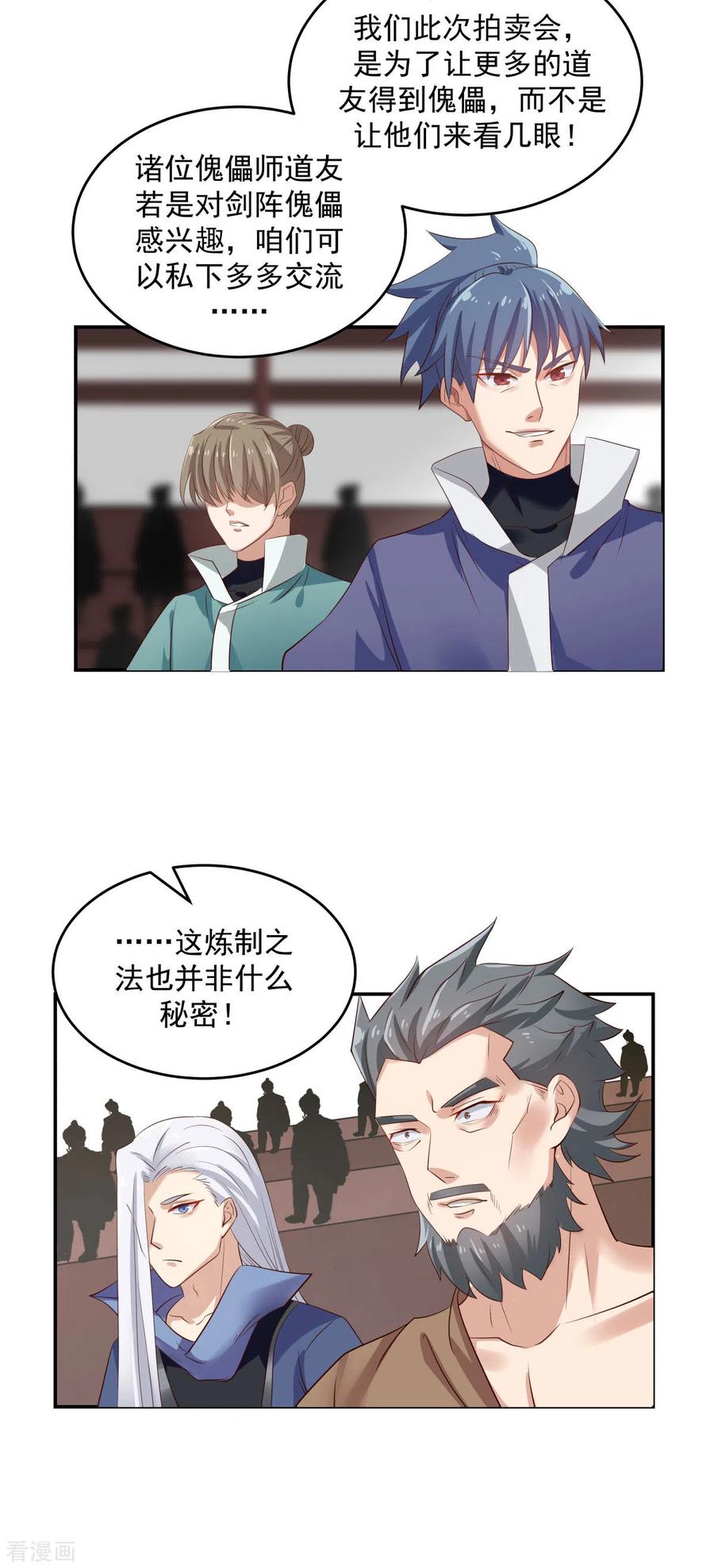 混沌丹神 129 规矩 第6页