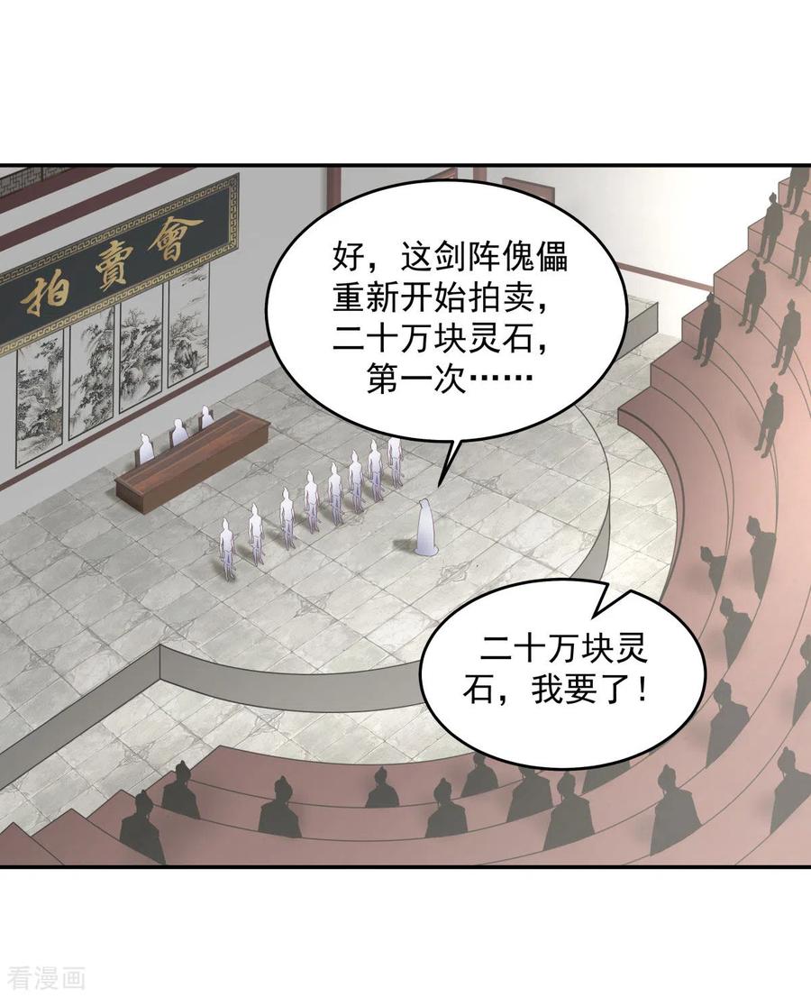 混沌丹神 129 规矩 第8页