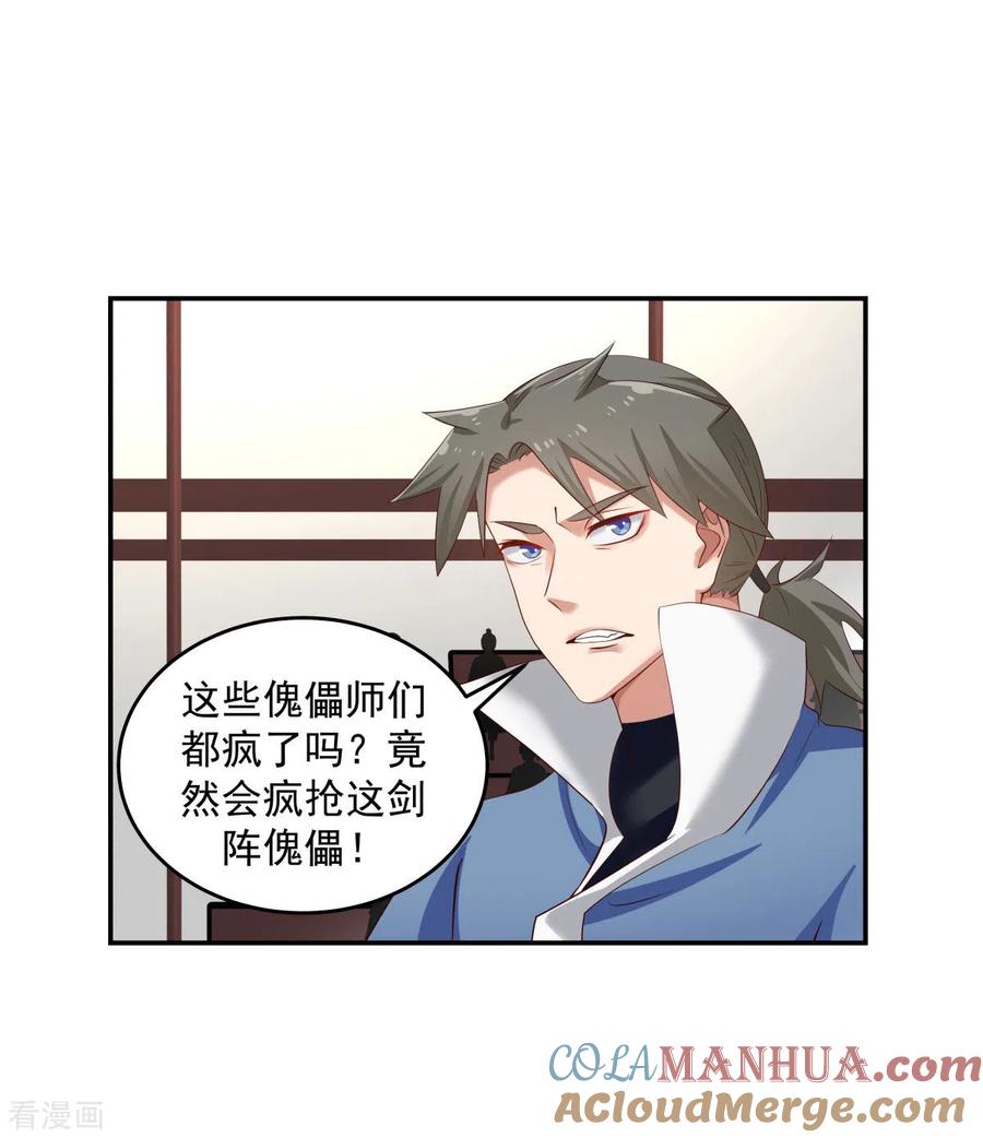 混沌丹神 129 规矩 第3页