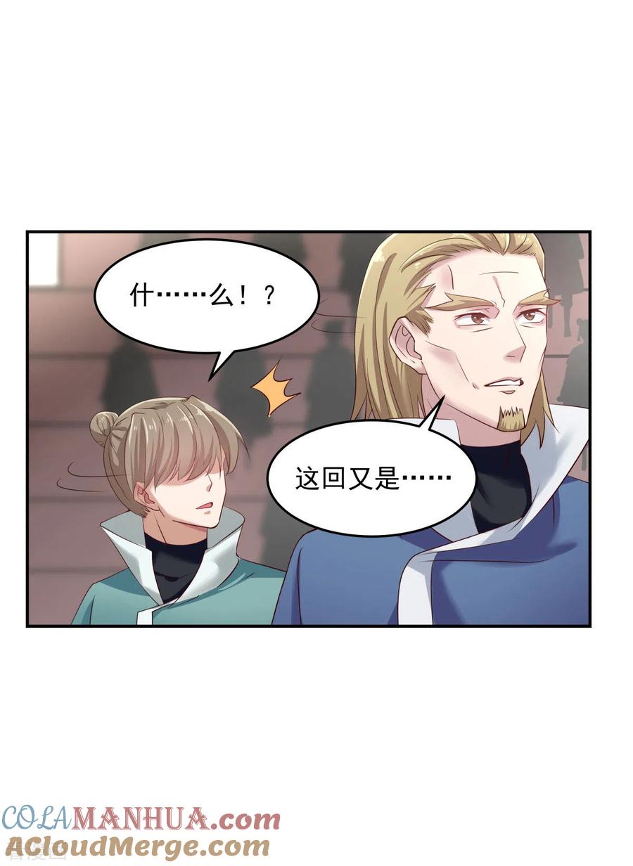 混沌丹神 129 规矩 第9页
