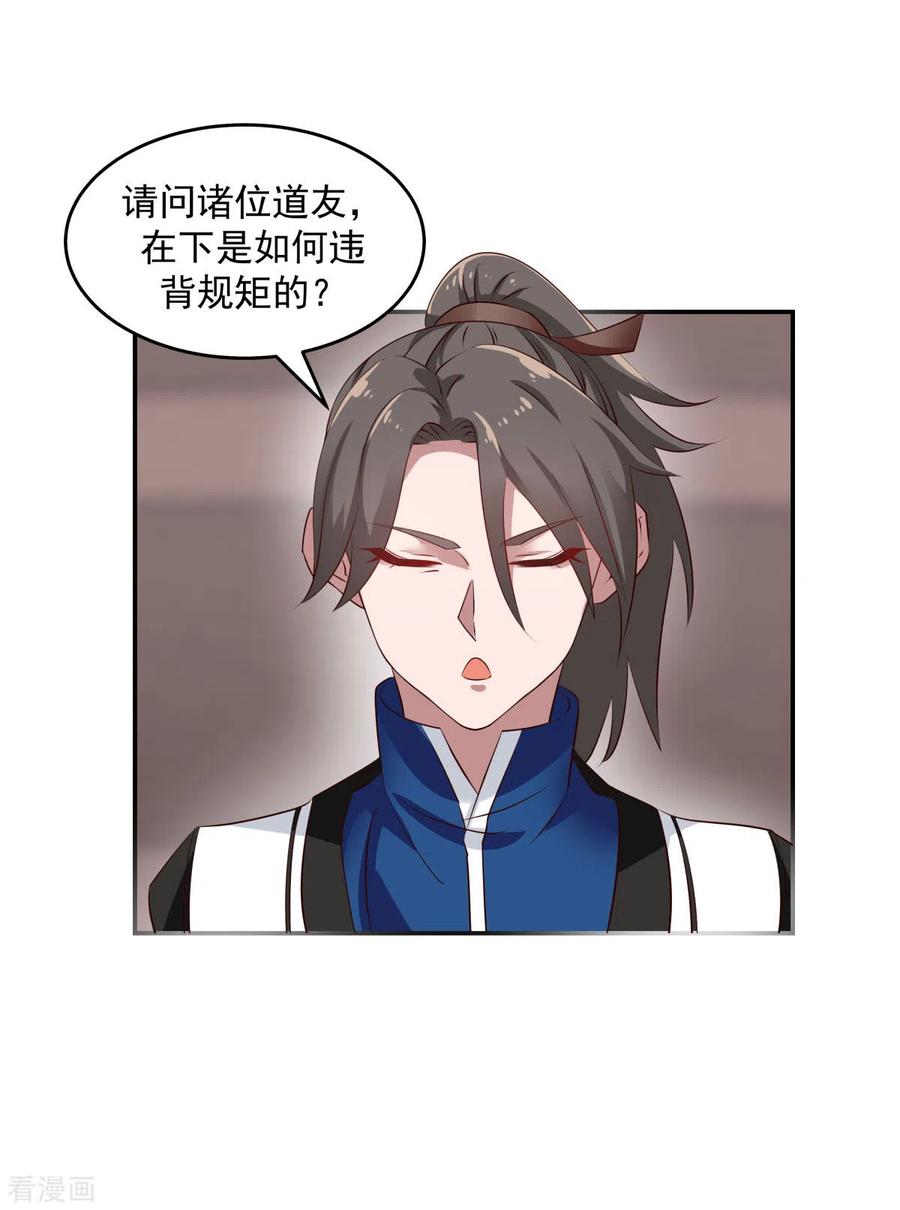 混沌丹神 129 规矩 第12页