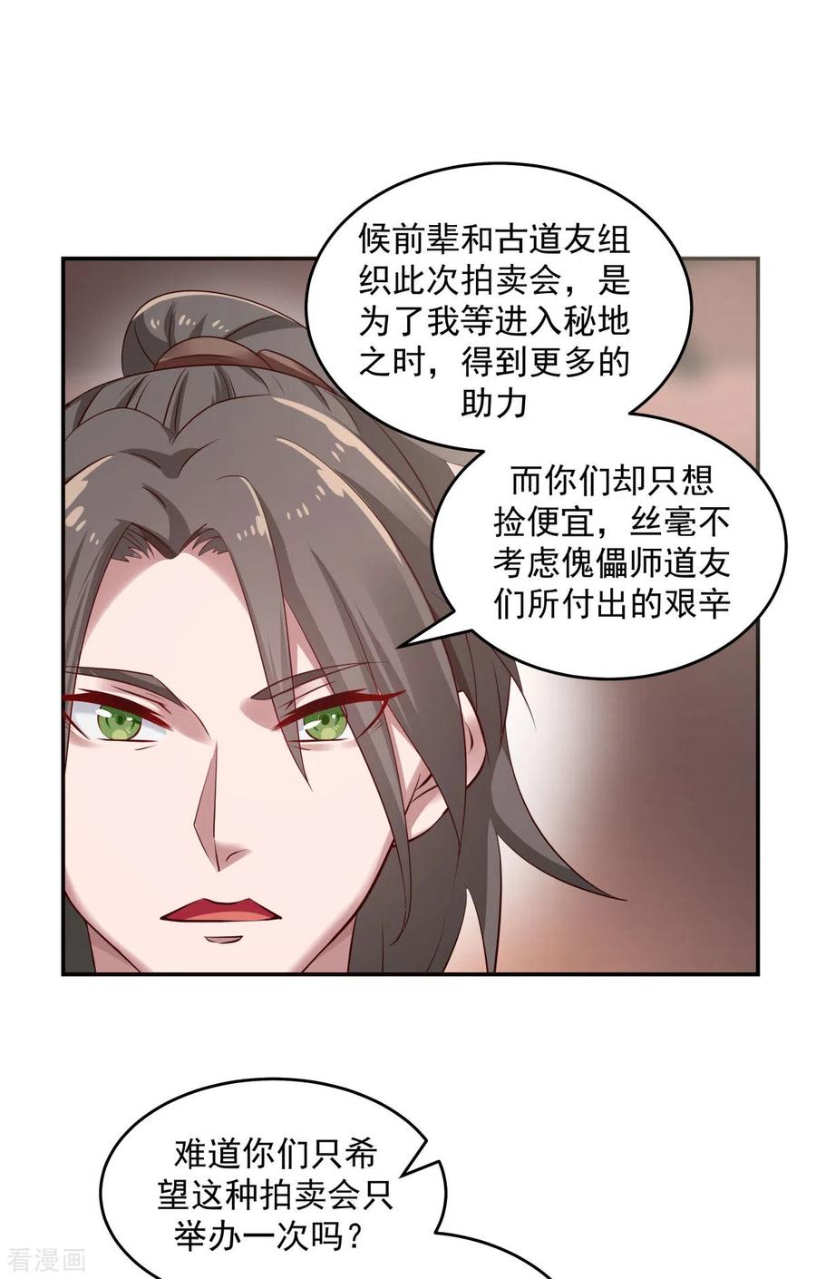 混沌丹神 129 规矩 第14页