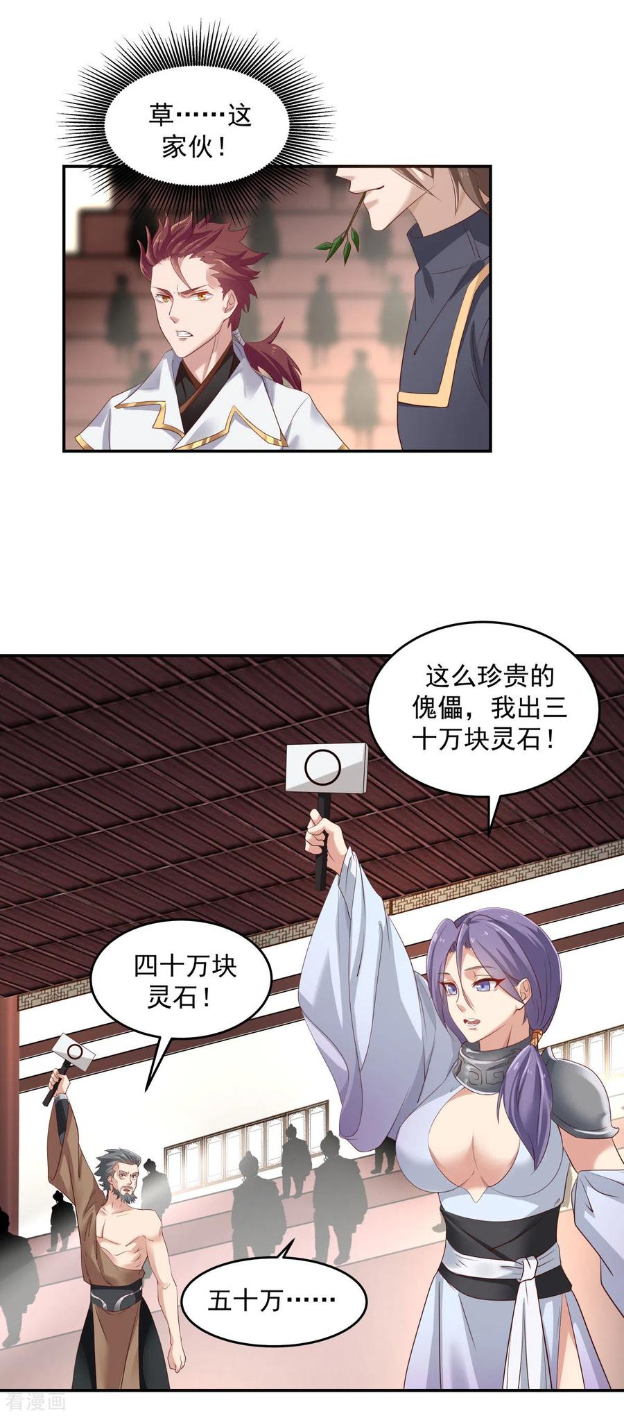 混沌丹神 129 规矩 第2页