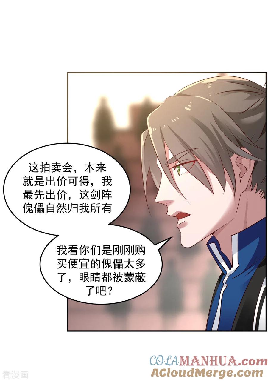 混沌丹神 129 规矩 第13页