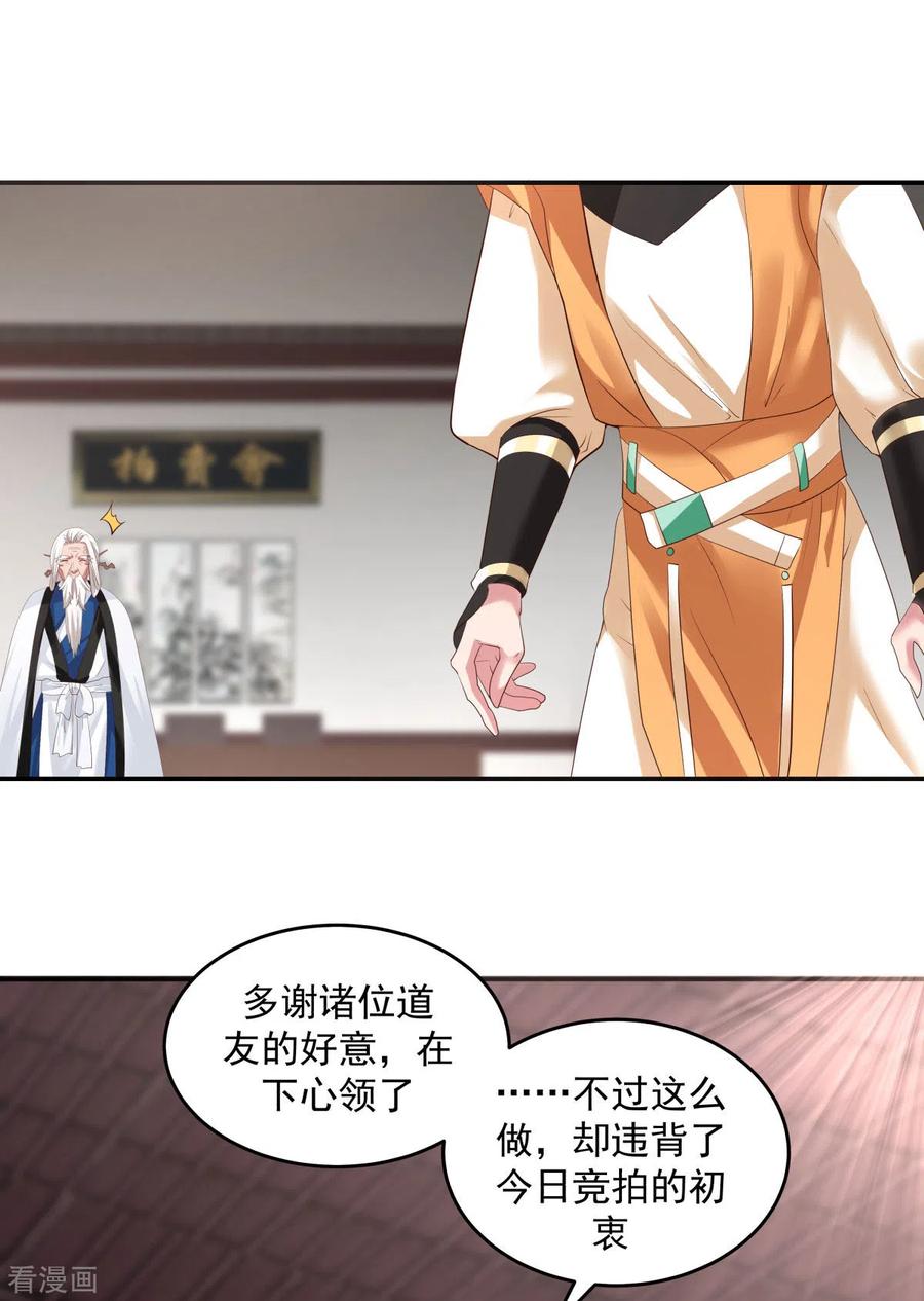 混沌丹神 129 规矩 第4页