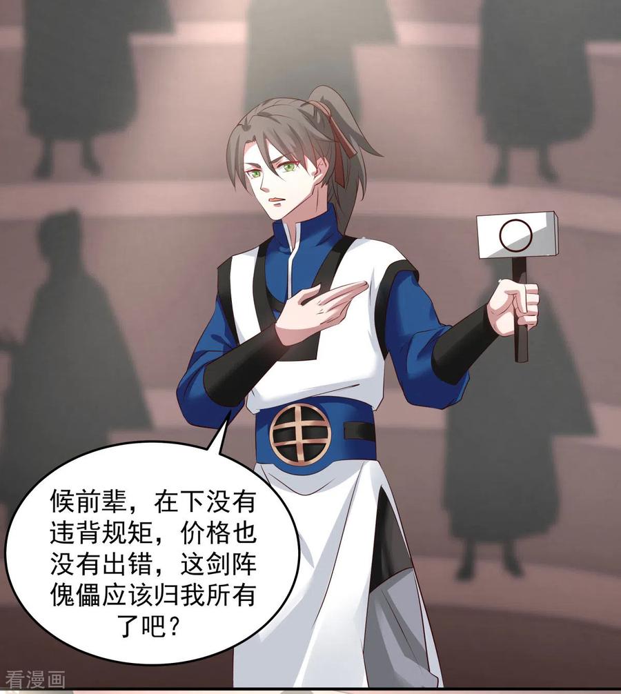 混沌丹神 129 规矩 第10页