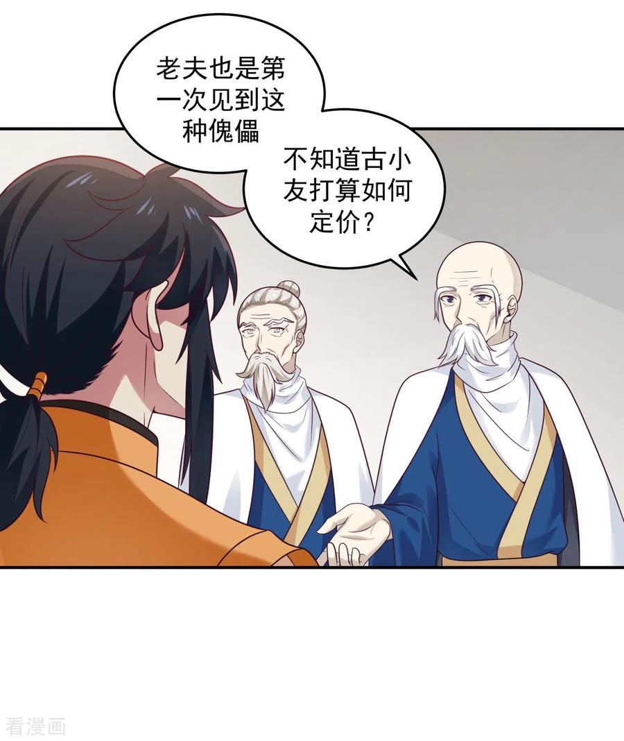 混沌丹神 130 拍卖会结束 第4页