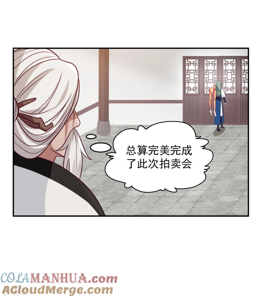 混沌丹神 130 拍卖会结束 第11页