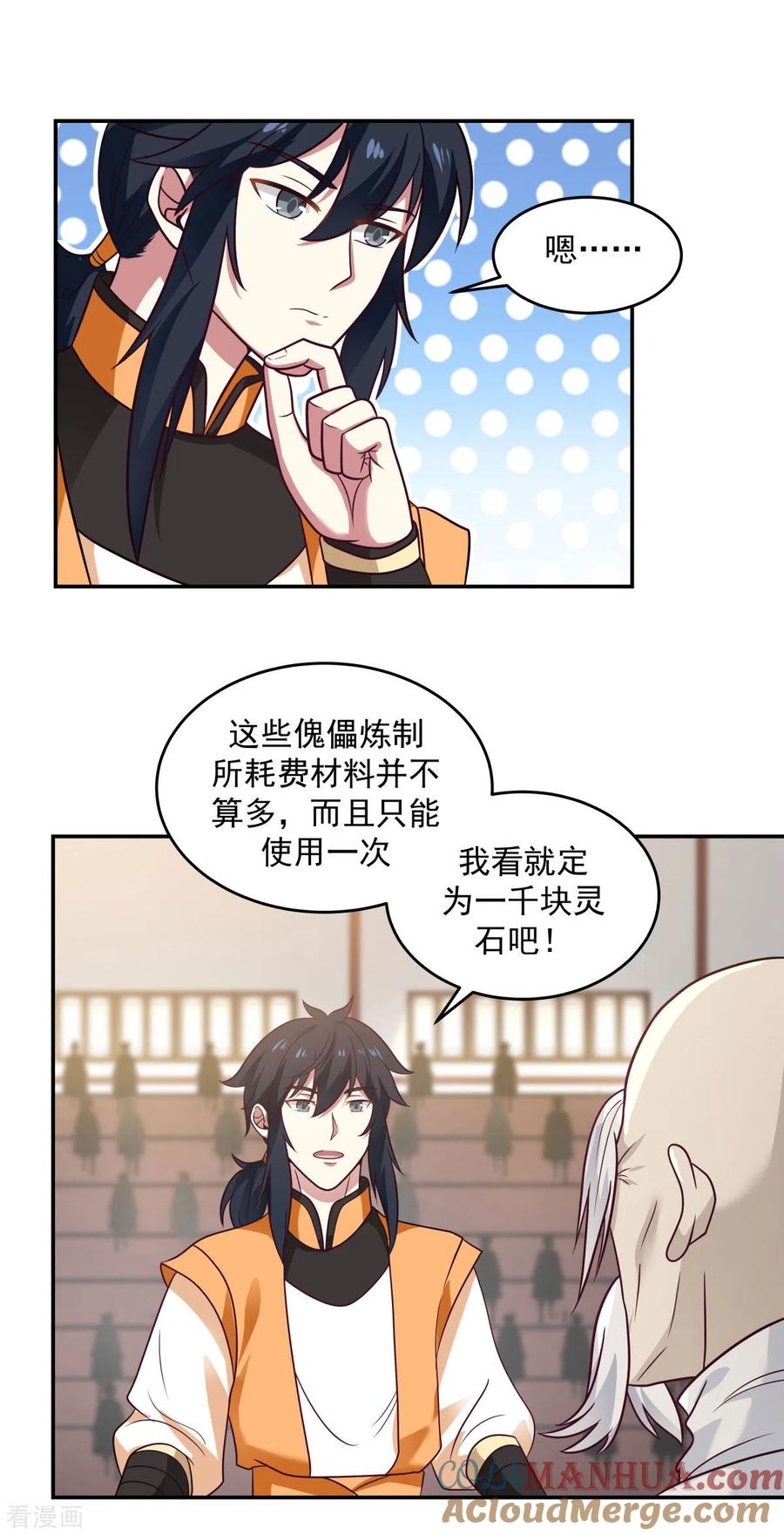 混沌丹神 130 拍卖会结束 第5页