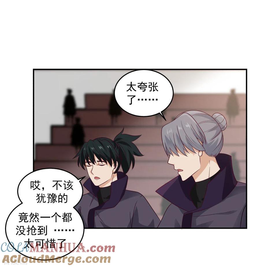 混沌丹神 130 拍卖会结束 第9页