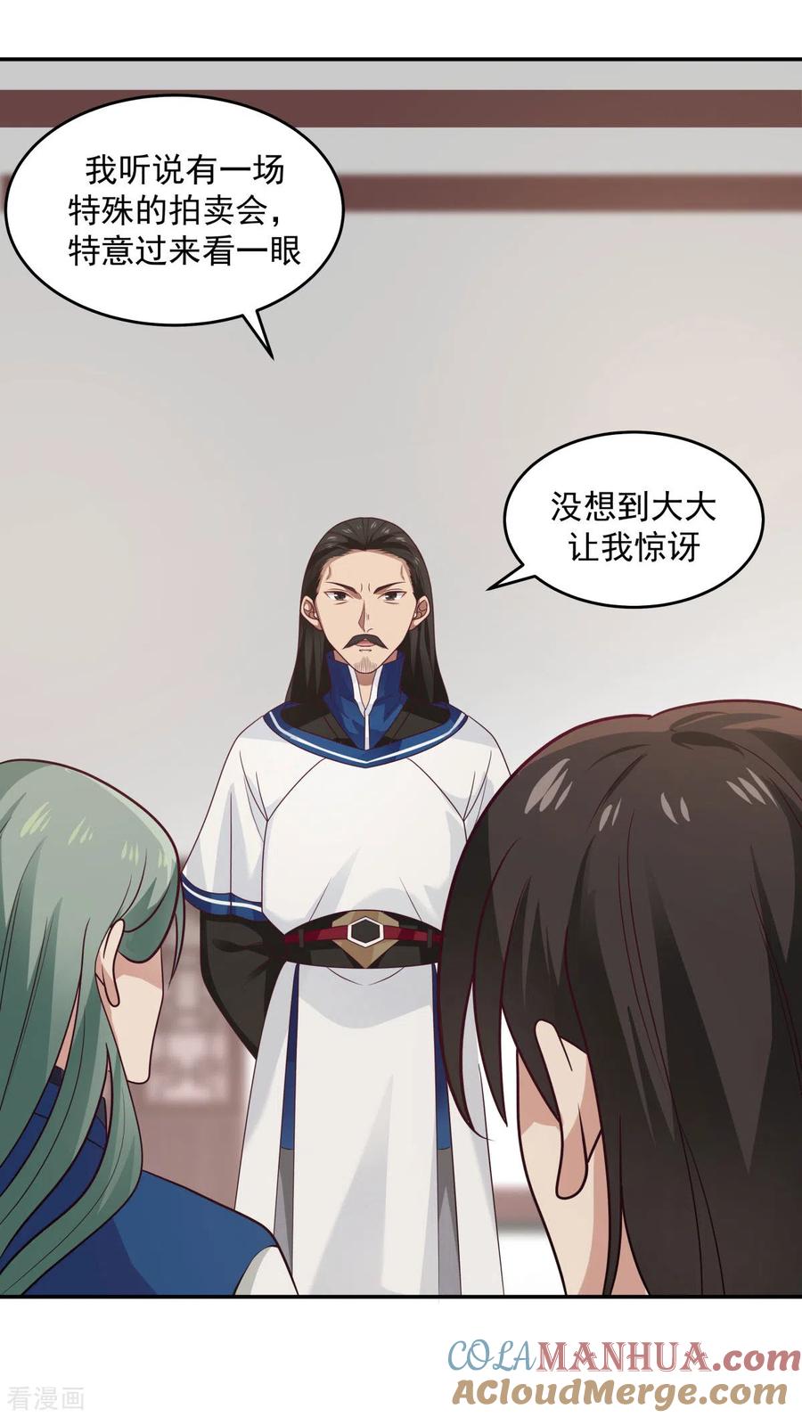 混沌丹神 130 拍卖会结束 第13页