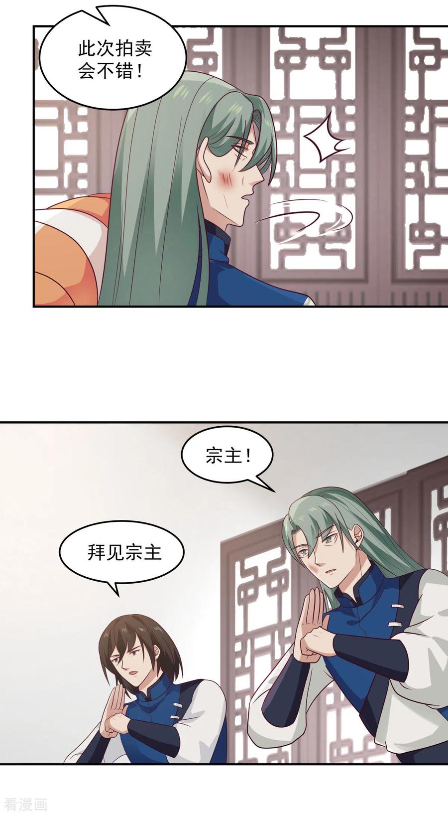 混沌丹神 130 拍卖会结束 第12页