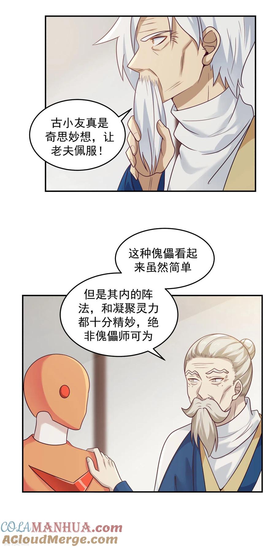 混沌丹神 130 拍卖会结束 第3页