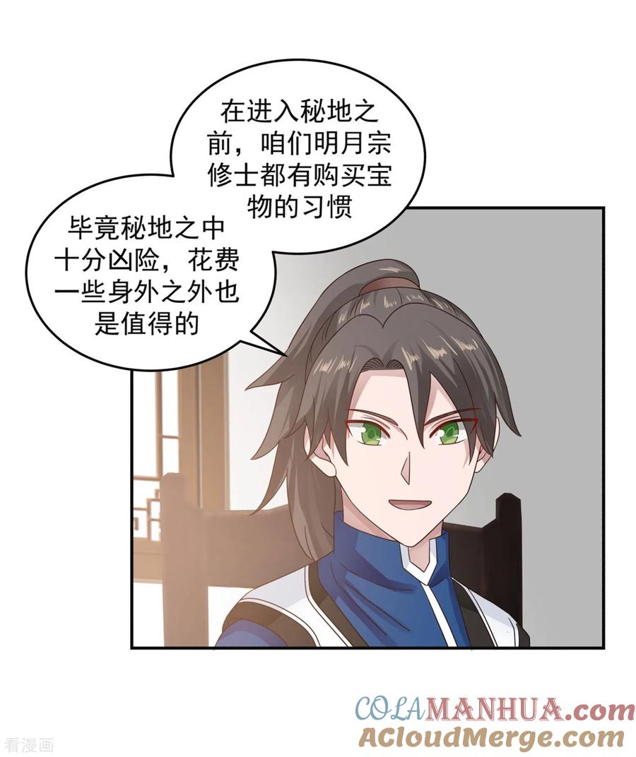 混沌丹神 131 新客人 第9页