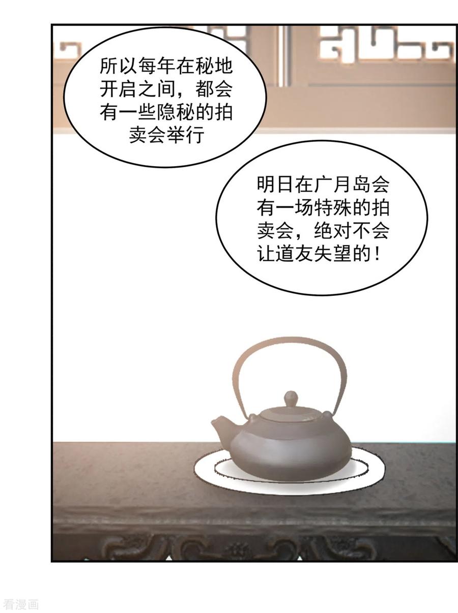 混沌丹神 131 新客人 第10页