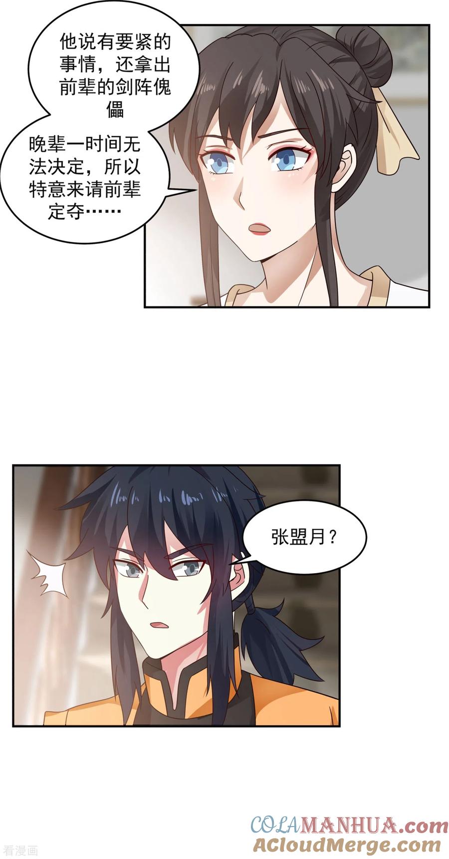 混沌丹神 131 新客人 第3页