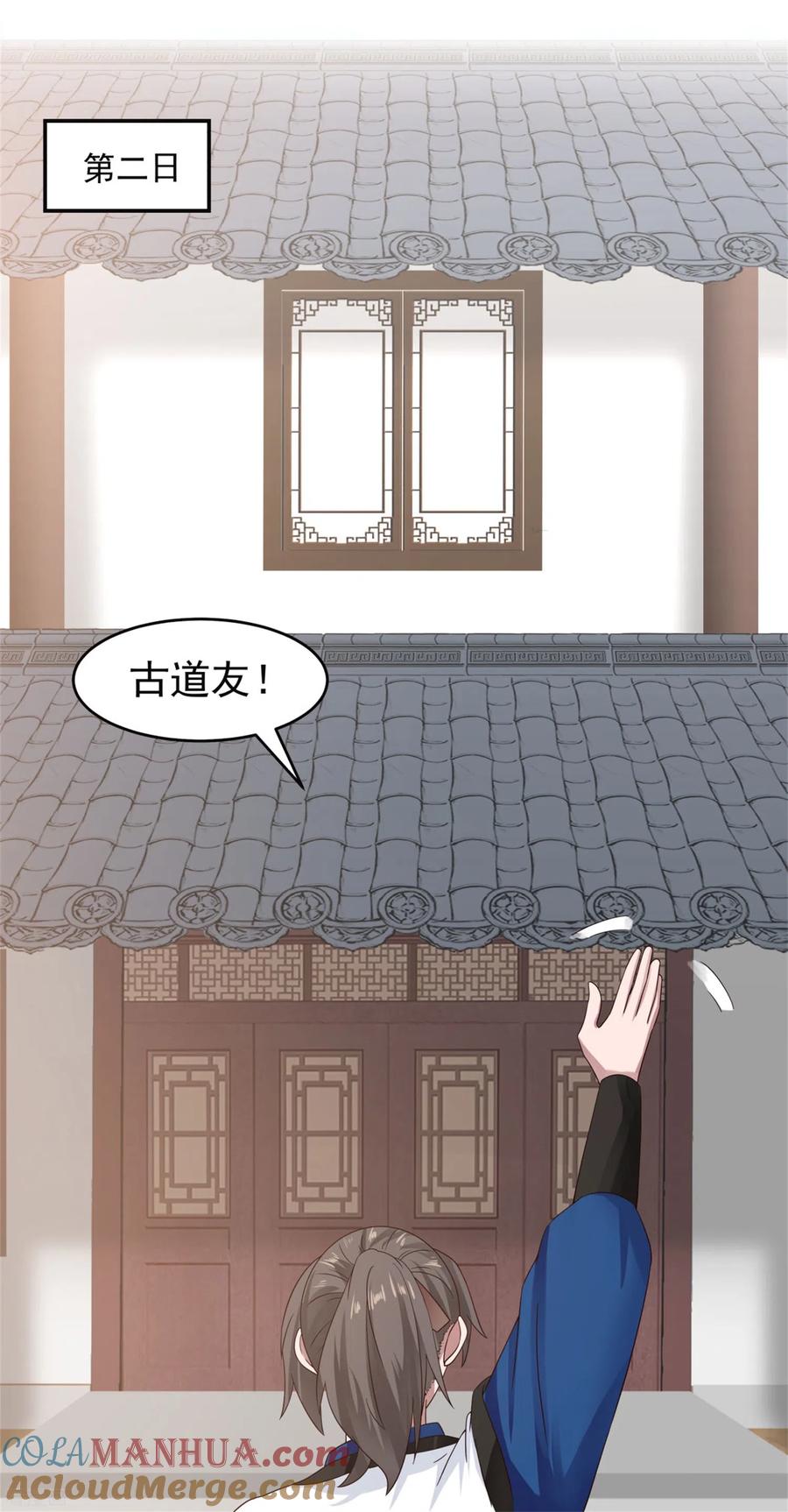 混沌丹神 131 新客人 第15页