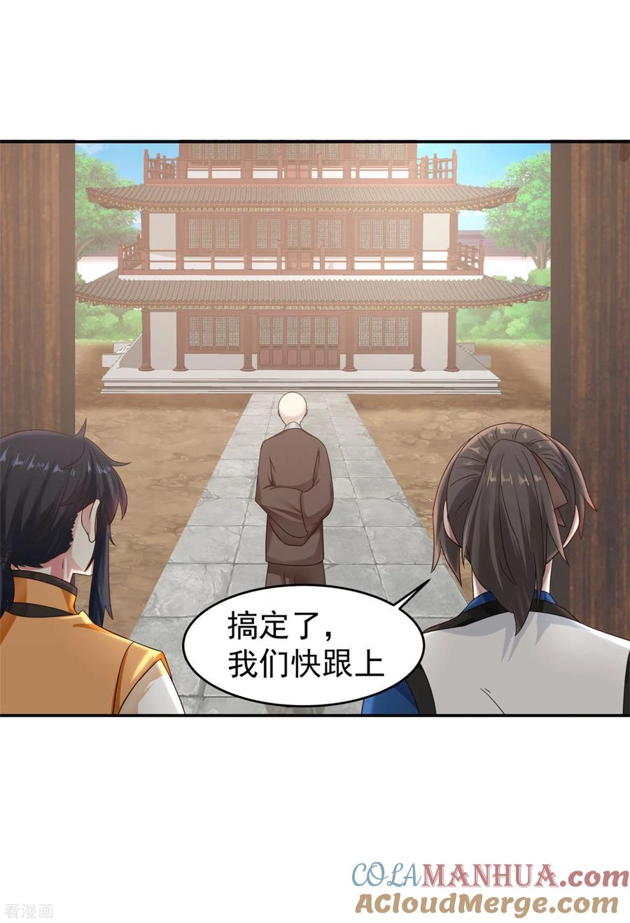 混沌丹神 131 新客人 第23页