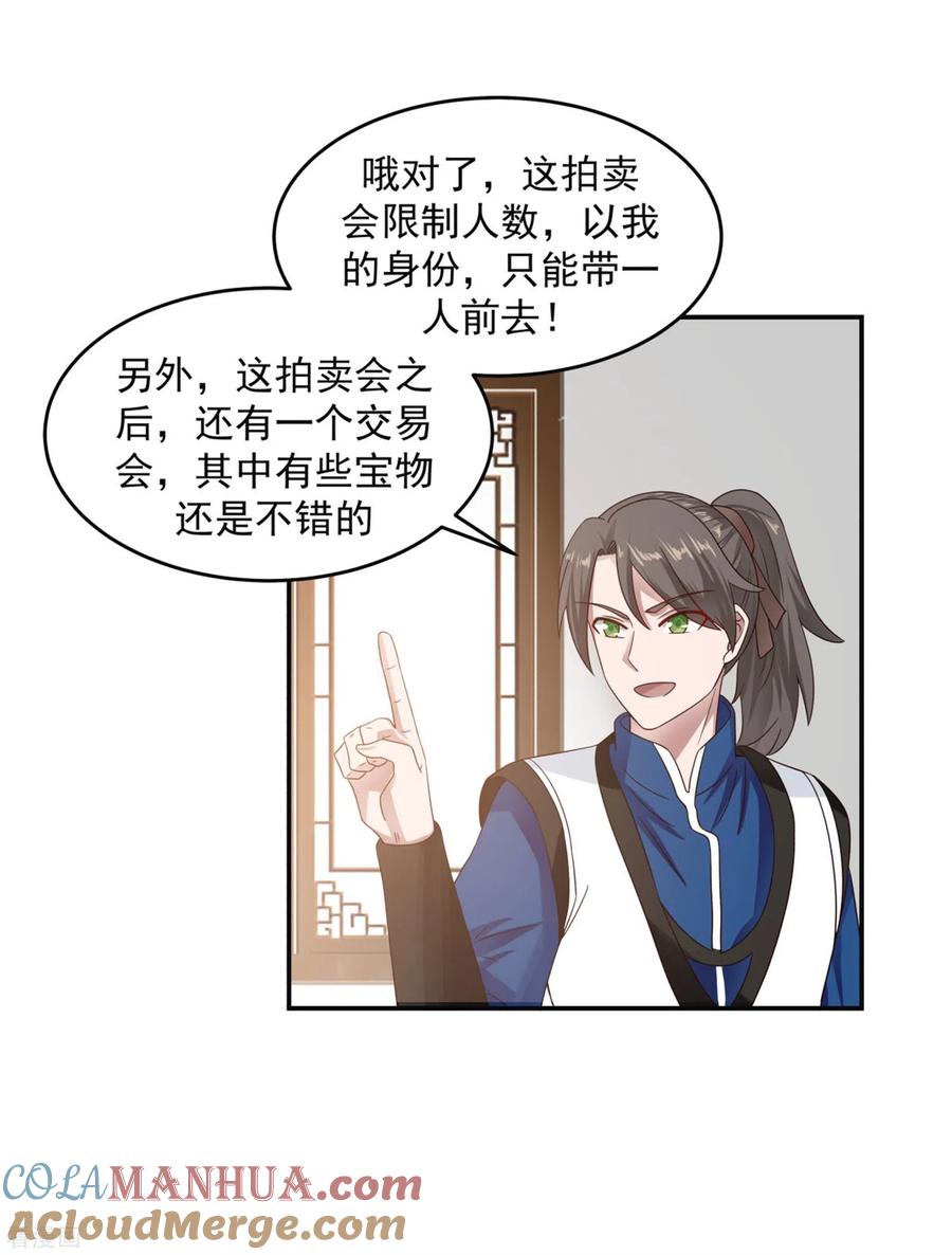 混沌丹神 131 新客人 第13页