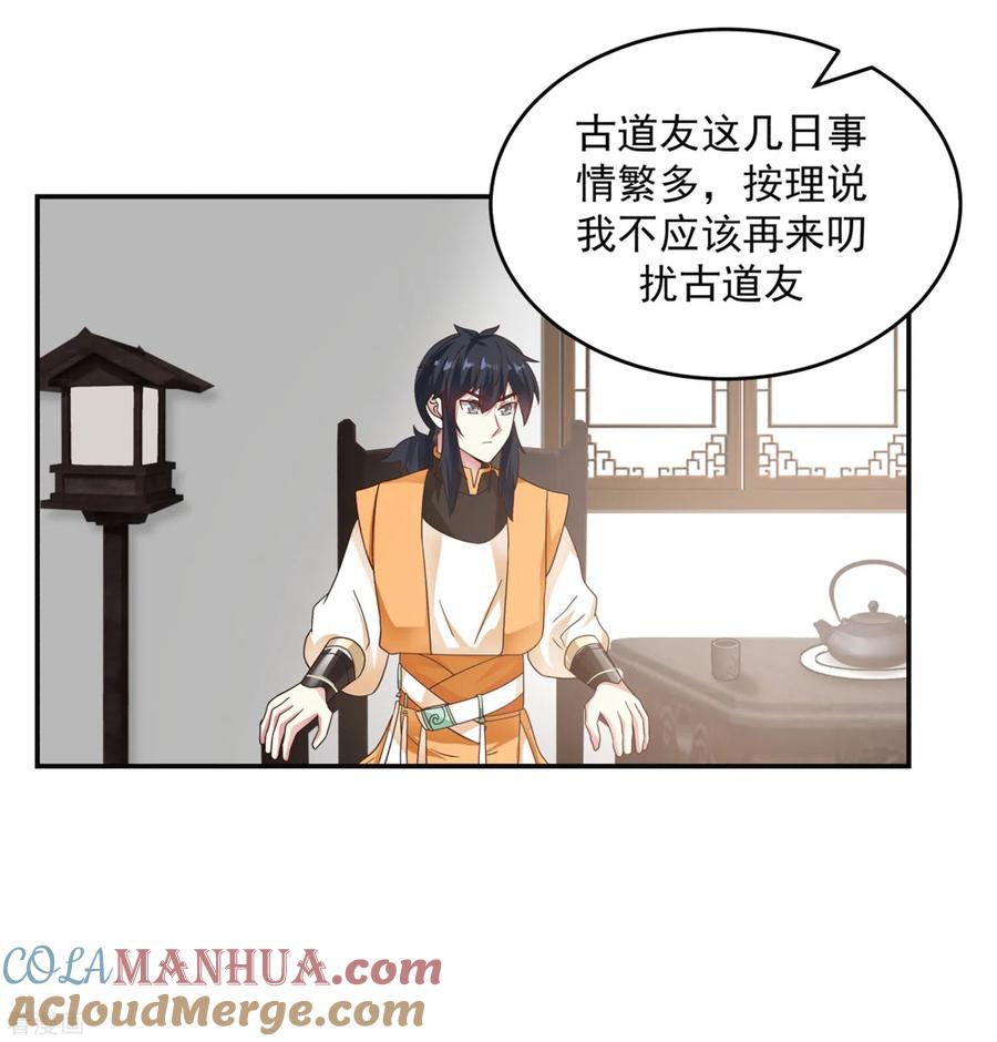 混沌丹神 131 新客人 第7页