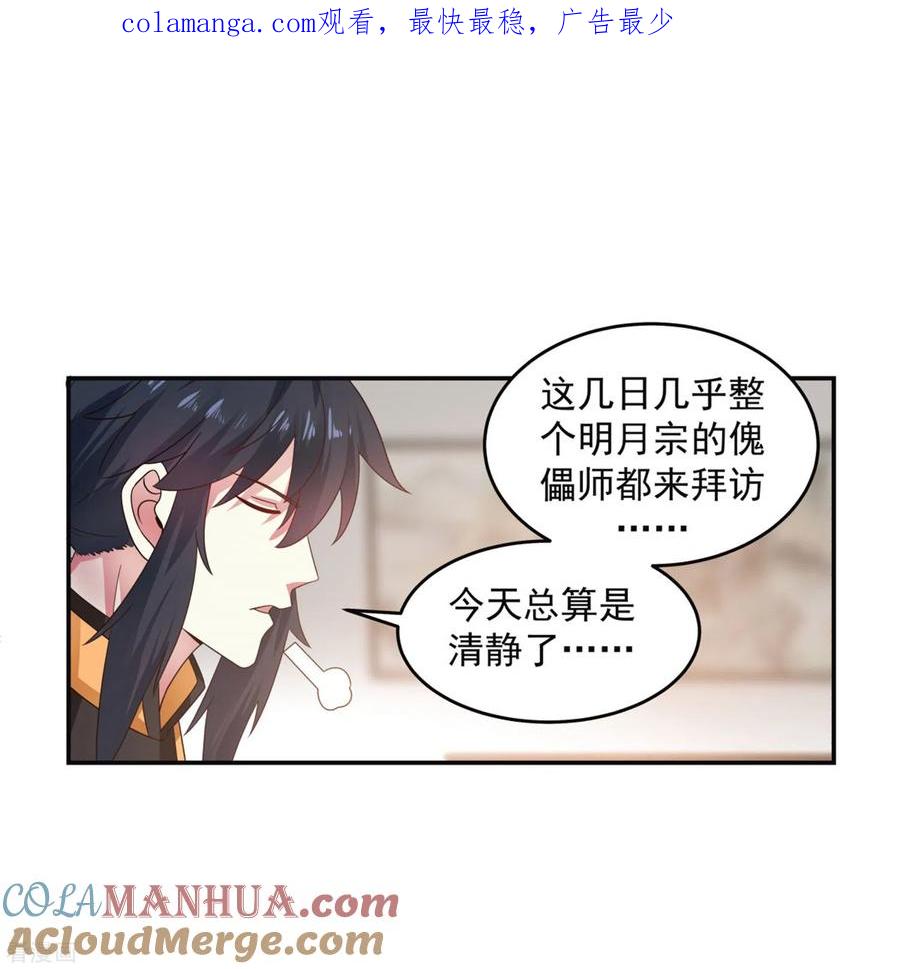 混沌丹神 131 新客人 第1页