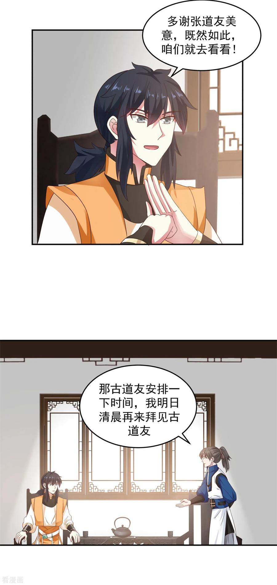 混沌丹神 131 新客人 第12页