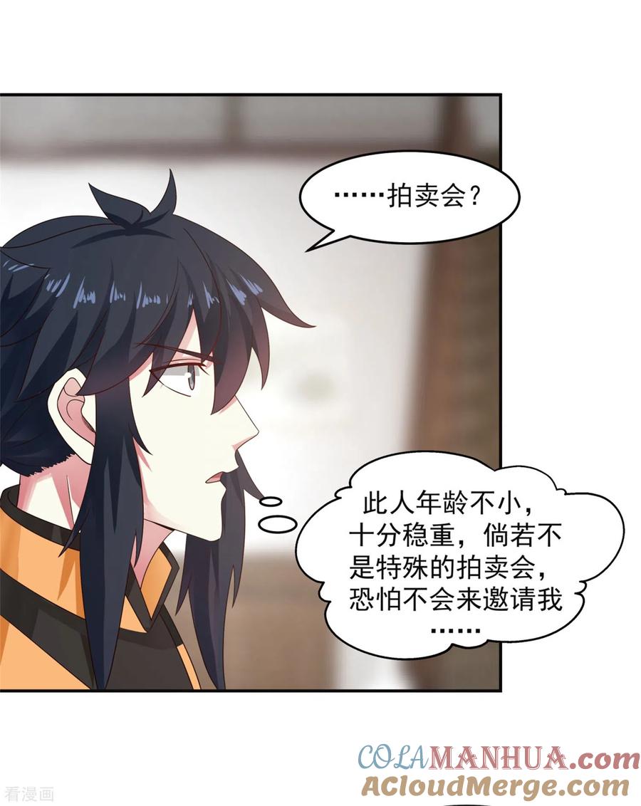 混沌丹神 131 新客人 第11页