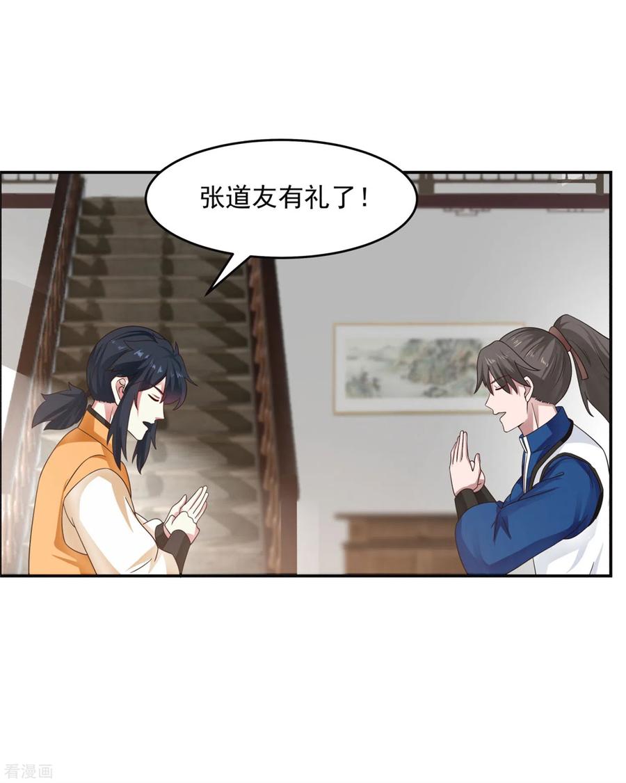 混沌丹神 131 新客人 第6页