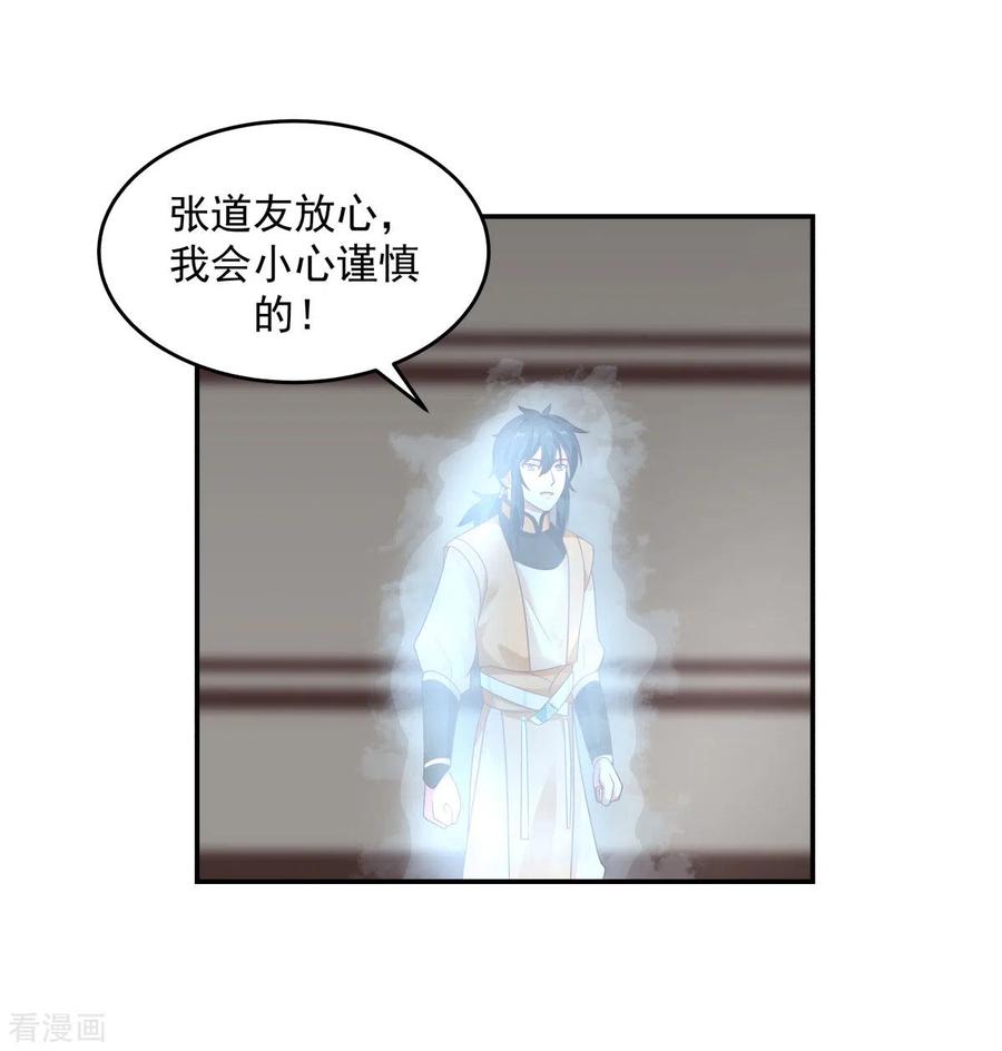 混沌丹神 132 水隐之法 第8页