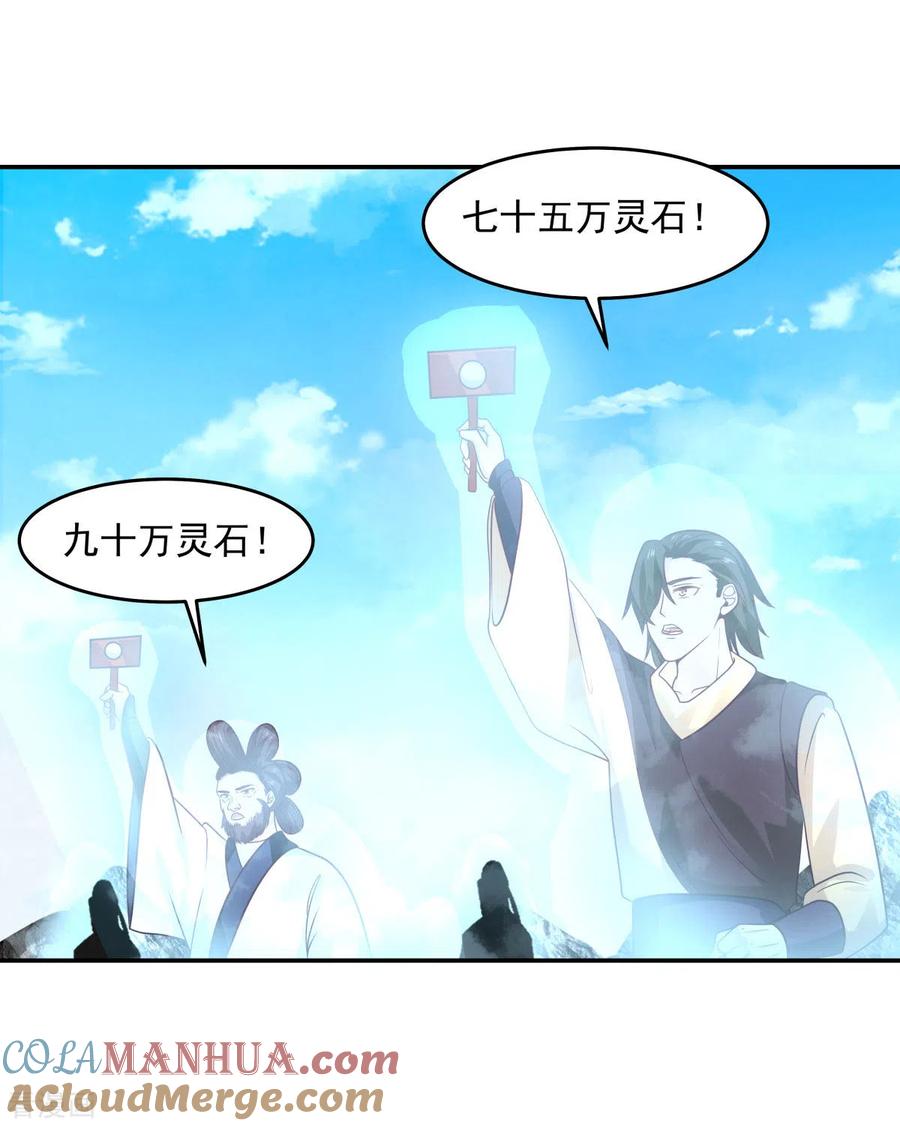混沌丹神 132 水隐之法 第23页