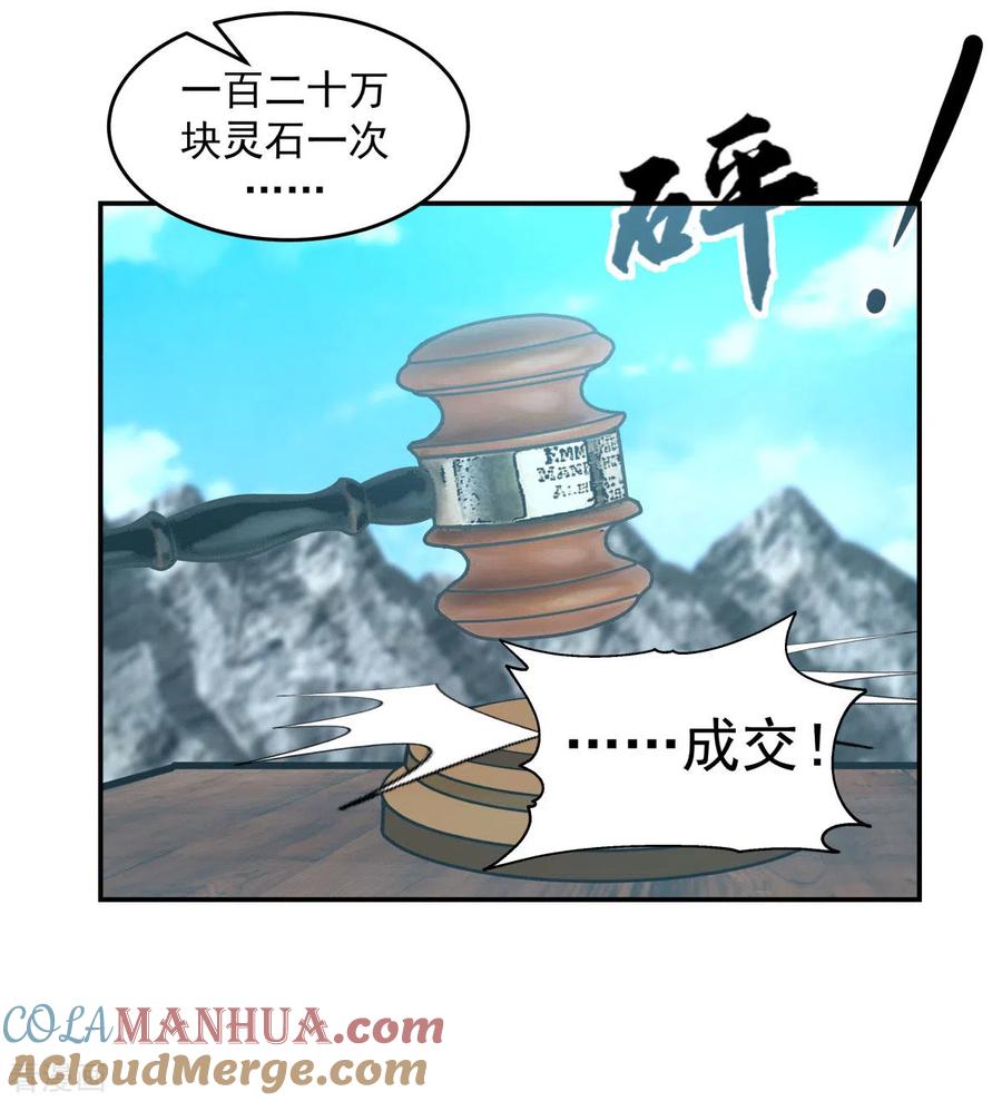 混沌丹神 132 水隐之法 第27页