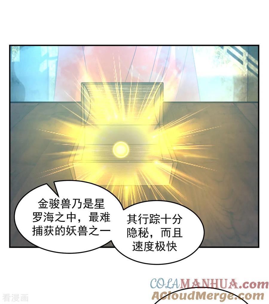 混沌丹神 132 水隐之法 第19页
