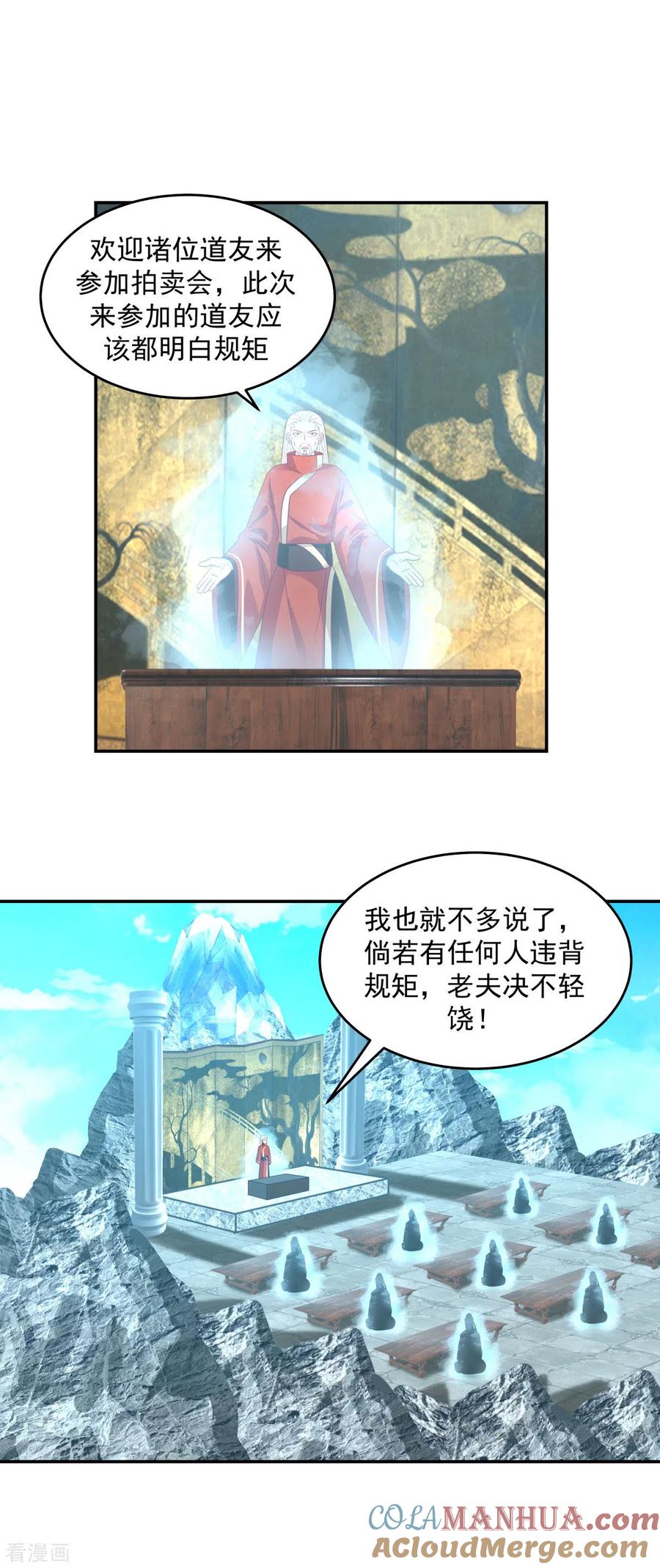 混沌丹神 132 水隐之法 第17页