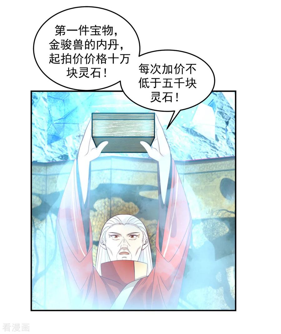 混沌丹神 132 水隐之法 第18页