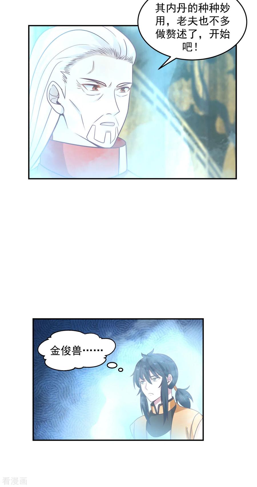 混沌丹神 132 水隐之法 第20页