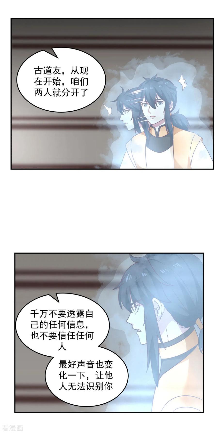 混沌丹神 132 水隐之法 第6页