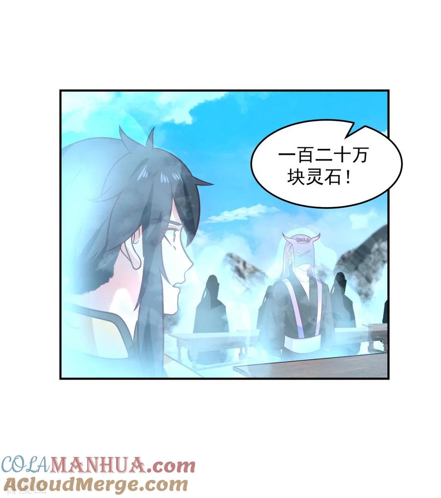 混沌丹神 132 水隐之法 第25页
