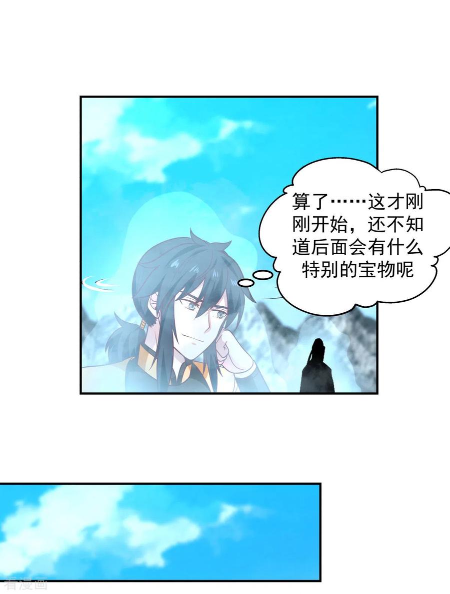 混沌丹神 132 水隐之法 第26页