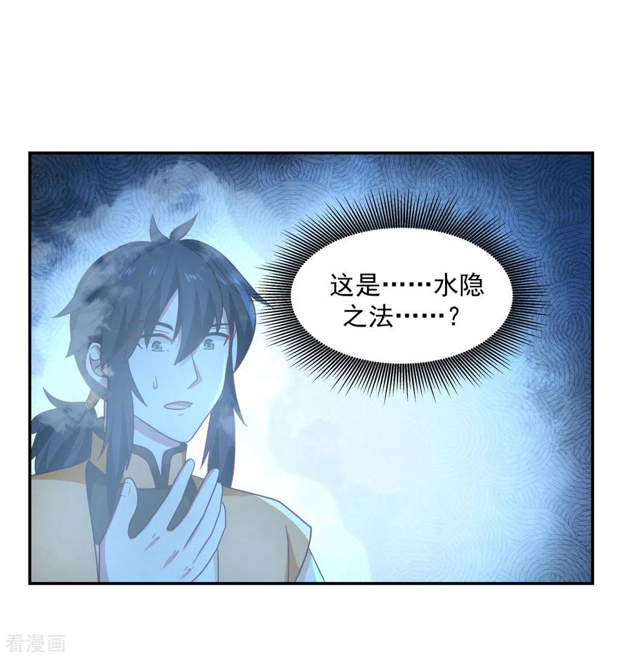 混沌丹神 132 水隐之法 第4页